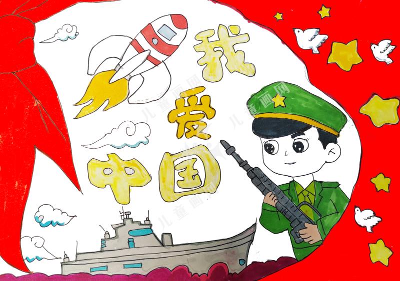 我爱中国