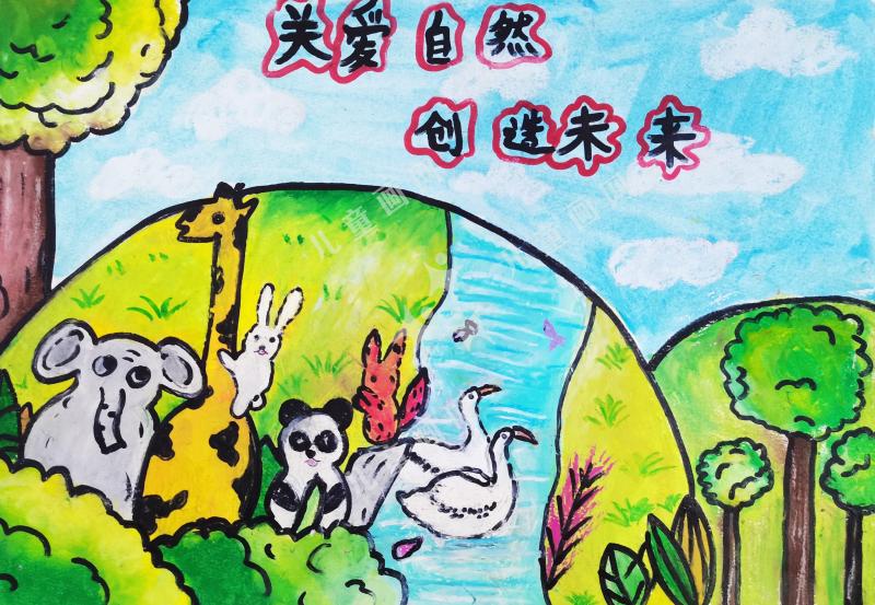 关爱自然