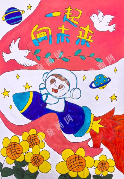 一起走向未来