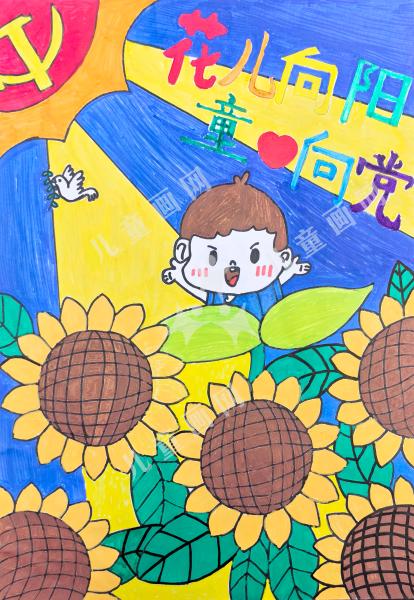 童心向党