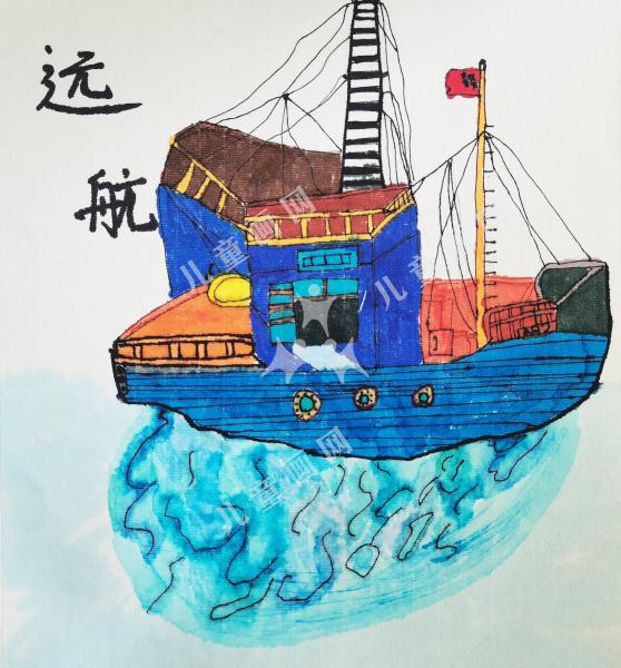 远航