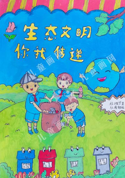 生态文明