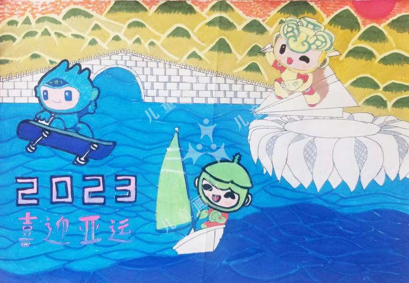 童心迎亚运