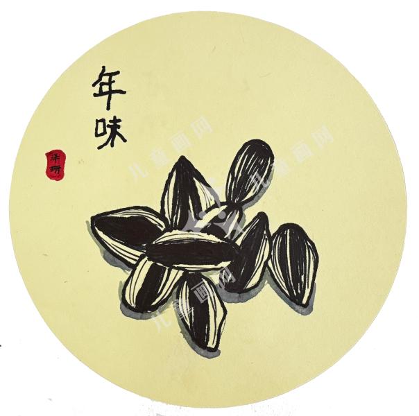 年味