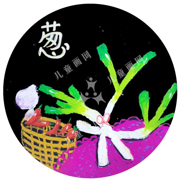葱