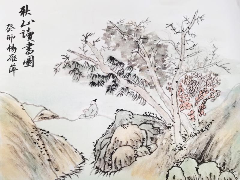 秋山读书图