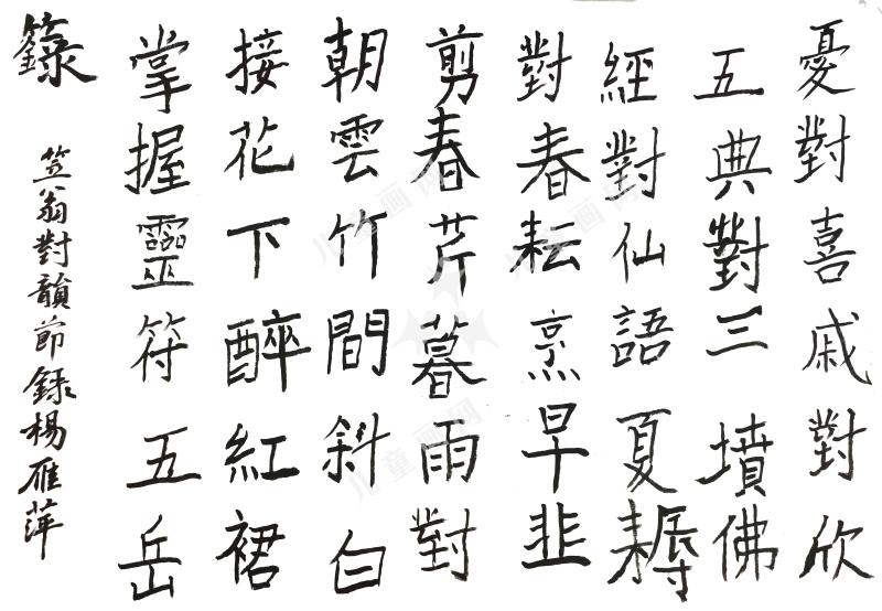 笠翁对立