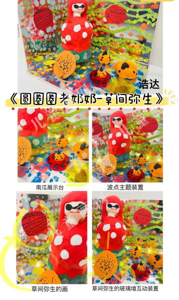 草间弥生老奶奶