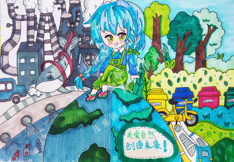 关爱自然，创造未来