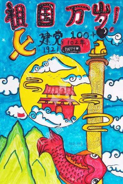 童心向党快乐成长