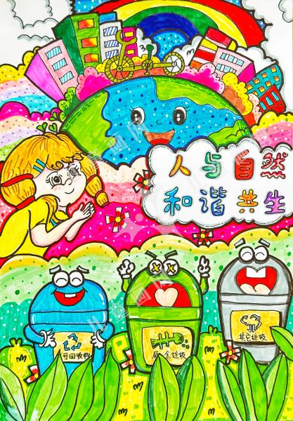 与自然共生