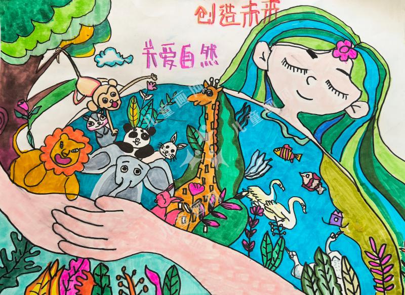 关爱自然，创造未来