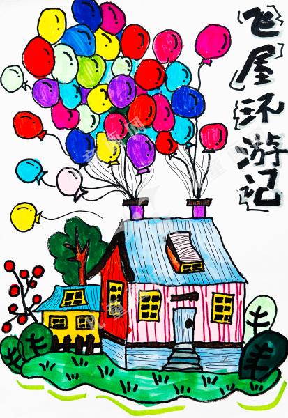 飞屋环游记
