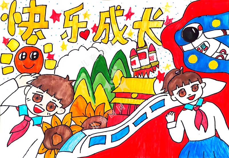 快乐成长