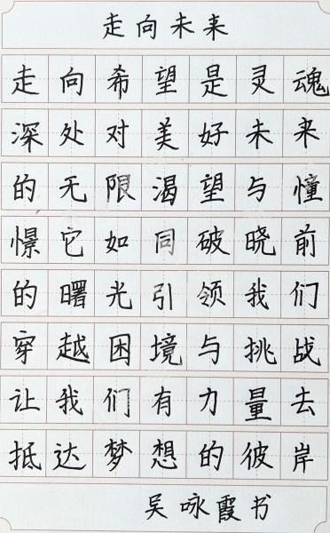 走向未来