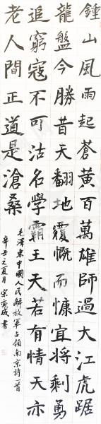 毛泽东诗句