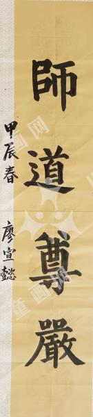 尊师重教