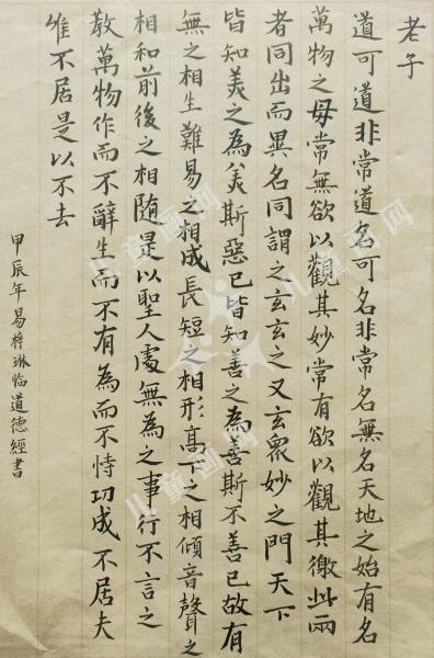 节临道德经