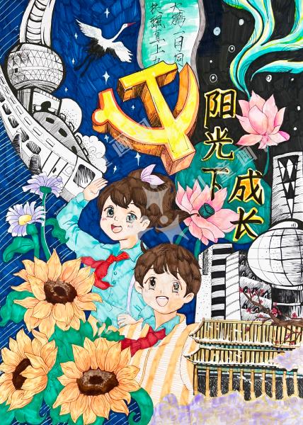 阳光下成长