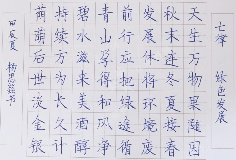 七律·绿色发展