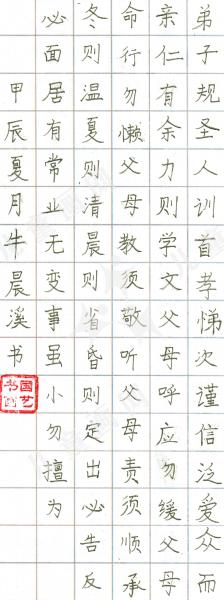 弟子规