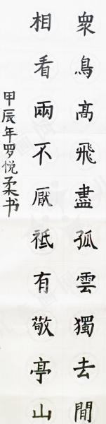 行书古诗