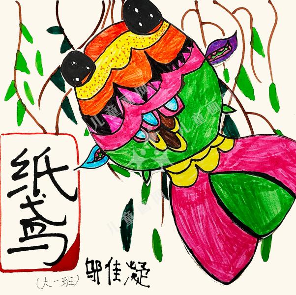 纸鸢