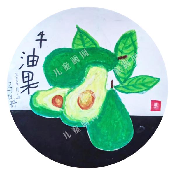 牛油果
