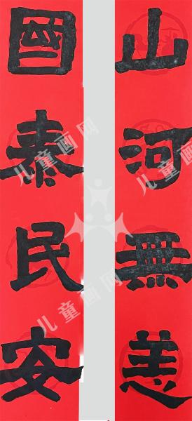 四言爱国联其二