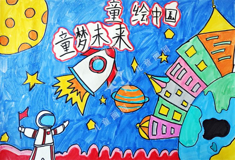 童绘中国，童梦未来