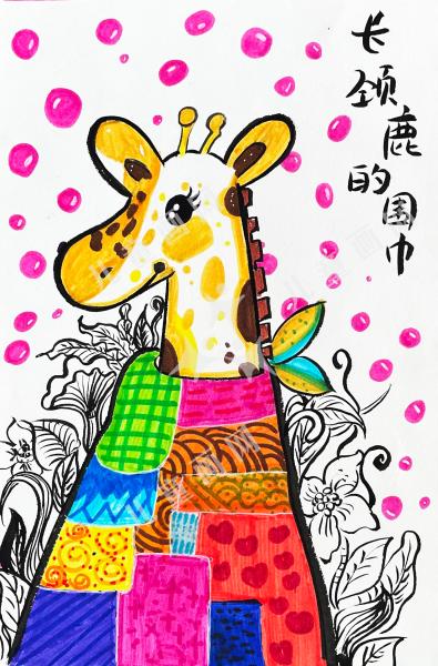 长颈鹿的花围巾