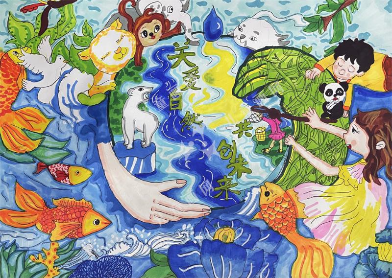 关爱自然，共创未来