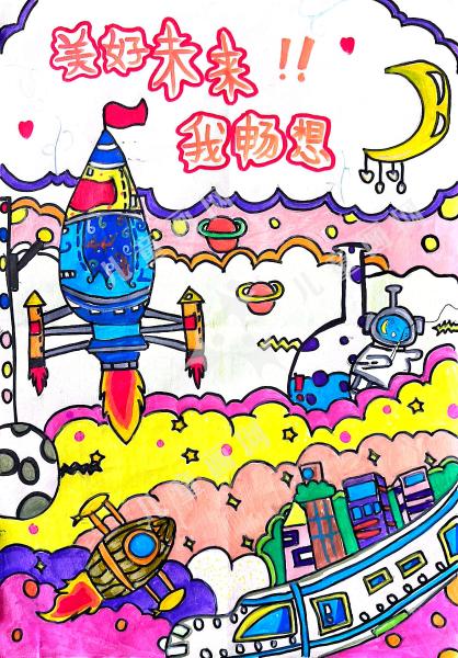 美好未来我畅想