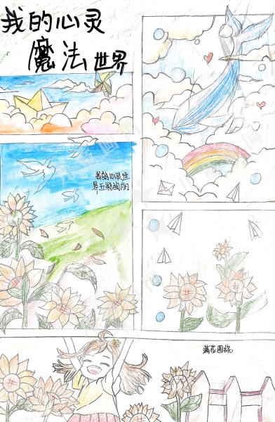 我的心灵魔法世界
