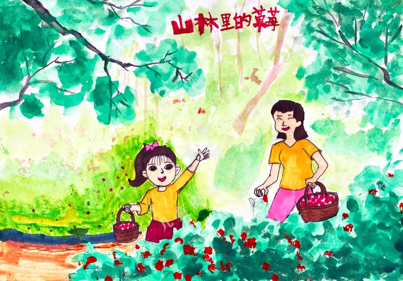 山里的草莓