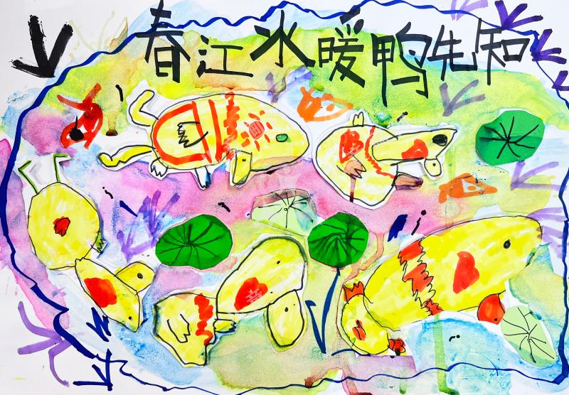 春江水暖鸭先知