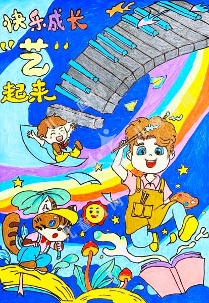 快乐成长