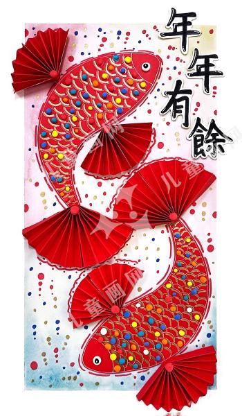 年年有余