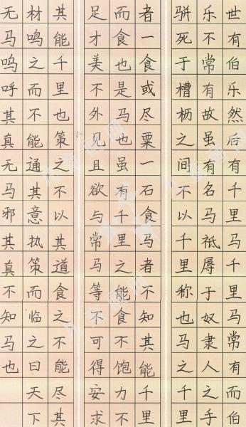 马说
