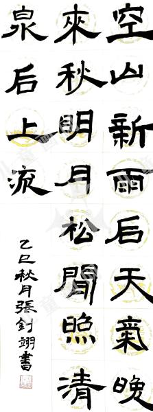 山居秋暝