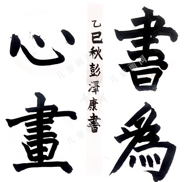 四字吉语