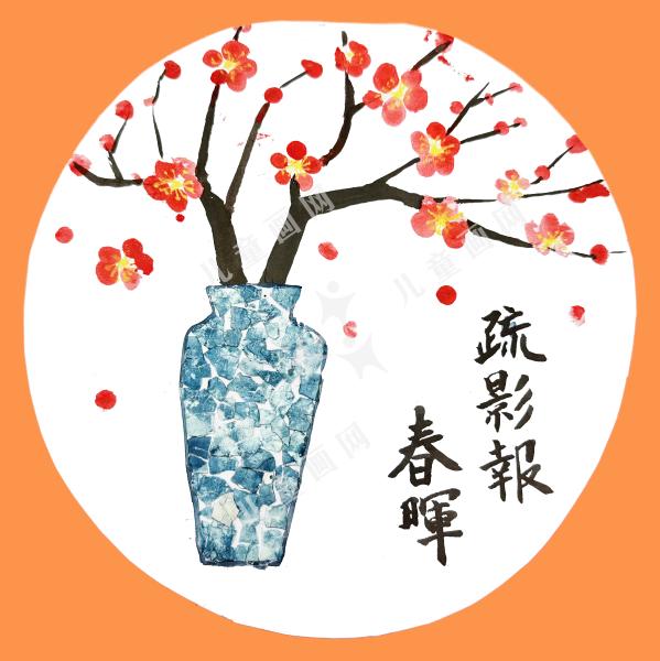 疏影报春晖