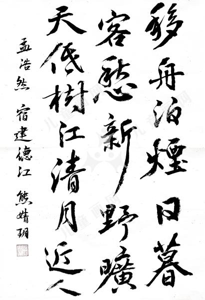 孟浩然诗·宿建德江