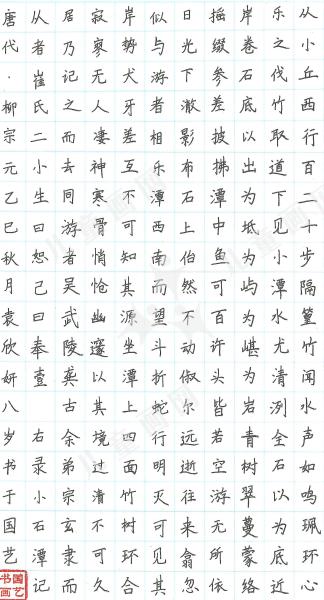 小石潭记