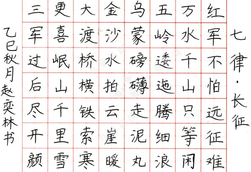 七律长征
