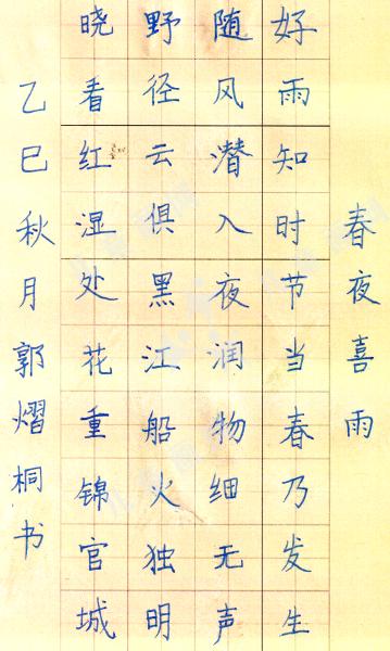 春夜喜雨