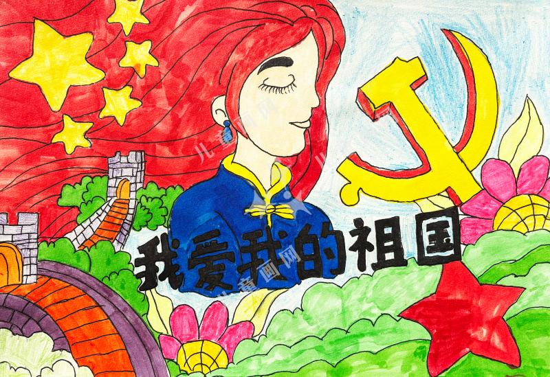 我爱我的祖国
