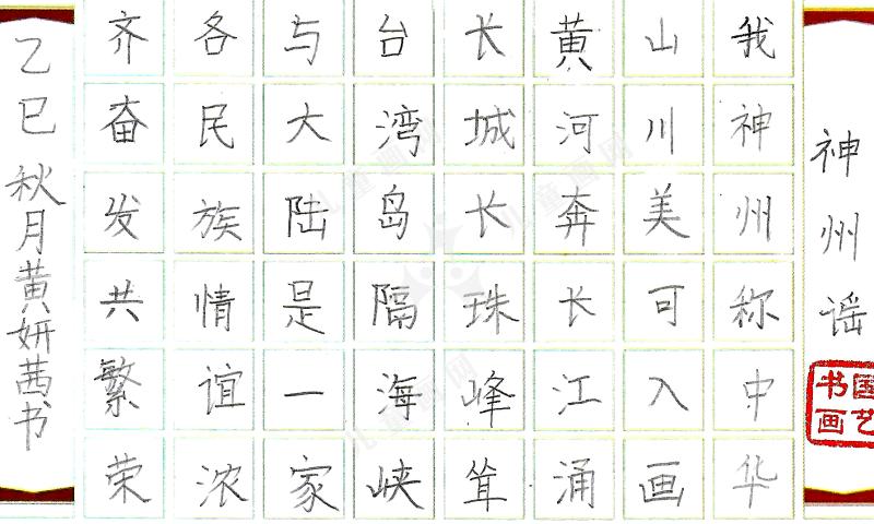 神州谣