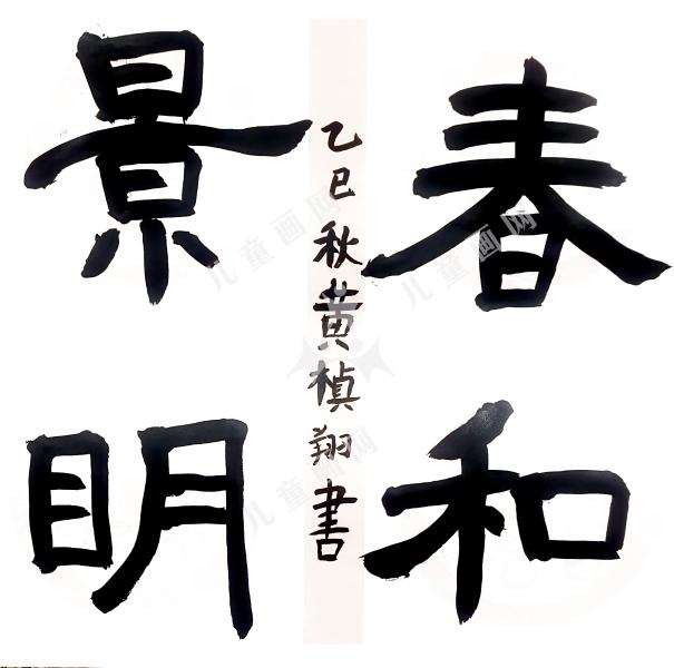 四字吉语