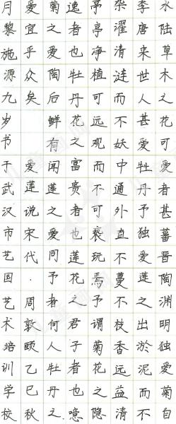 爱莲说